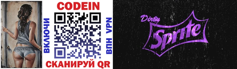 Купить где  Новомичуринск  Codein Purple Drank 