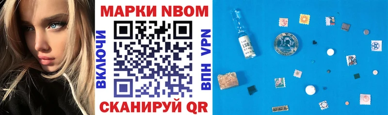 Марки NBOMe 1,5мг  Купить где  Новомичуринск 